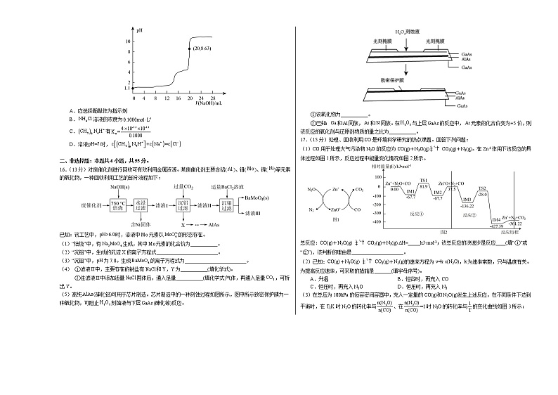 2023年高考第一次模拟考试卷：化学（辽宁A卷）（考试版）03