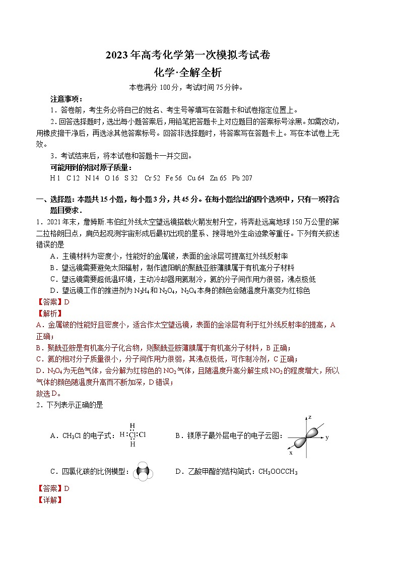 2023年高考第一次模拟考试卷：化学（辽宁A卷）（全解全析）01