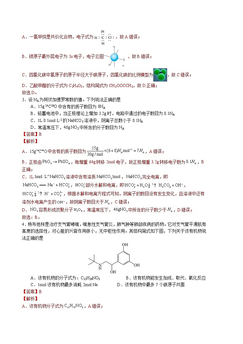 2023年高考第一次模拟考试卷：化学（辽宁A卷）（全解全析）02