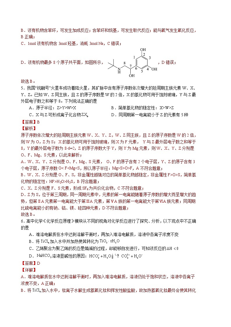 2023年高考第一次模拟考试卷：化学（辽宁A卷）（全解全析）03