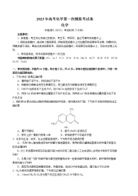 2023年高考第一次模拟考试卷：化学（河北B卷）（考试版）(1)