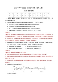 2023年高考第一次模拟考试卷：化学（湖南A卷）（全解全析）