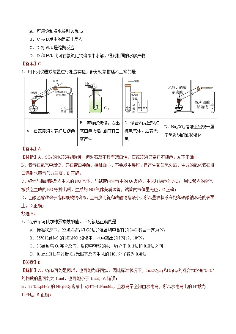 2023年高考第一次模拟考试卷：化学（湖南A卷）（全解全析）第2页