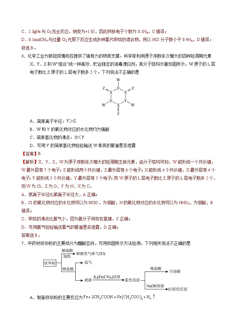 2023年高考第一次模拟考试卷：化学（湖南A卷）（全解全析）第3页