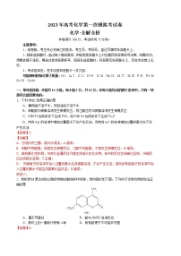 2023年高考第一次模拟考试卷：化学（河北B卷）（全解全析）