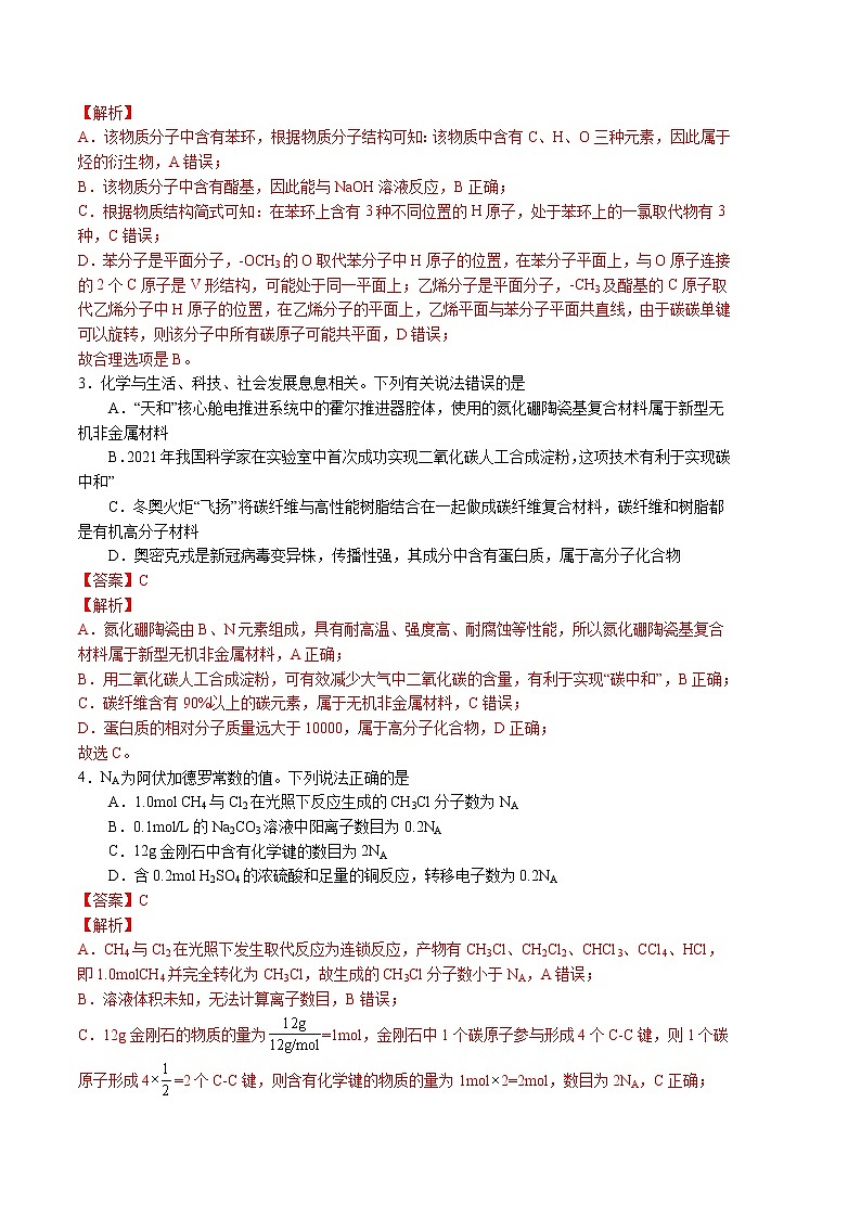 2023年高考第一次模拟考试卷：化学（河北B卷）（全解全析）02