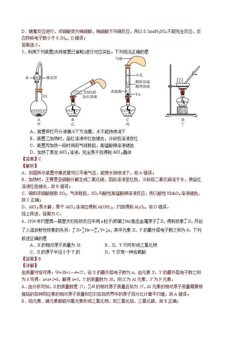 2023年高考第一次模拟考试卷：化学（河北B卷）（全解全析）03