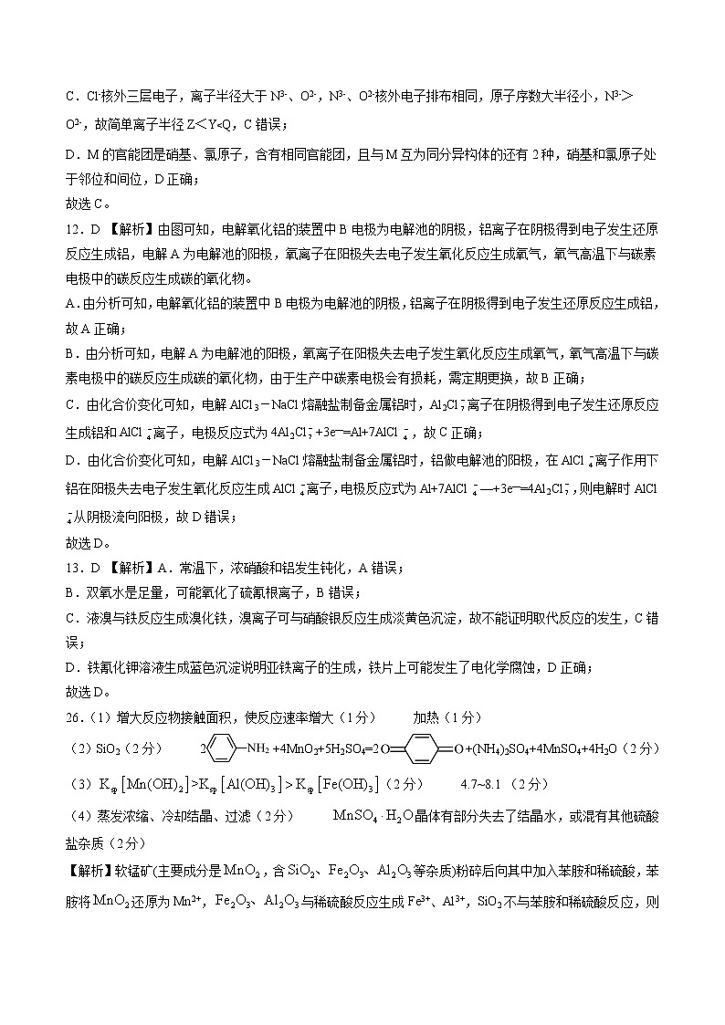 2023年高考第一次模拟考试卷：化学（全国甲卷理综A卷）（全解全析）第2页