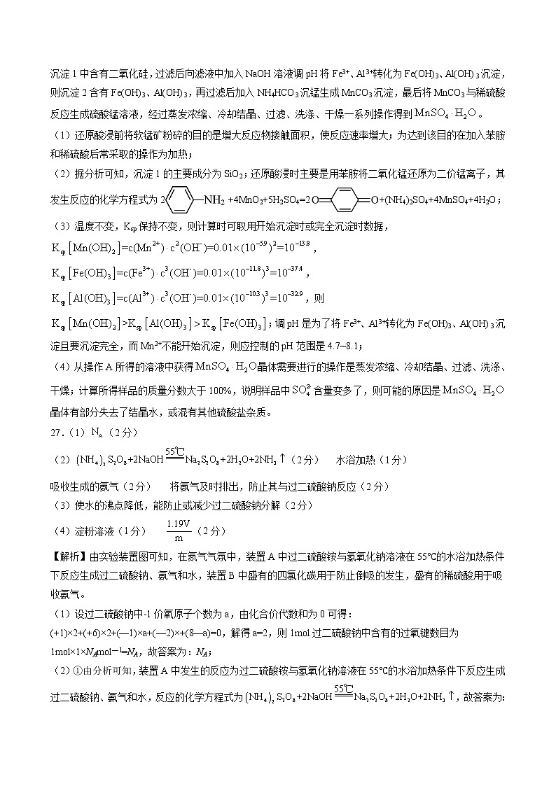 2023年高考第一次模拟考试卷：化学（全国甲卷理综A卷）（全解全析）第3页