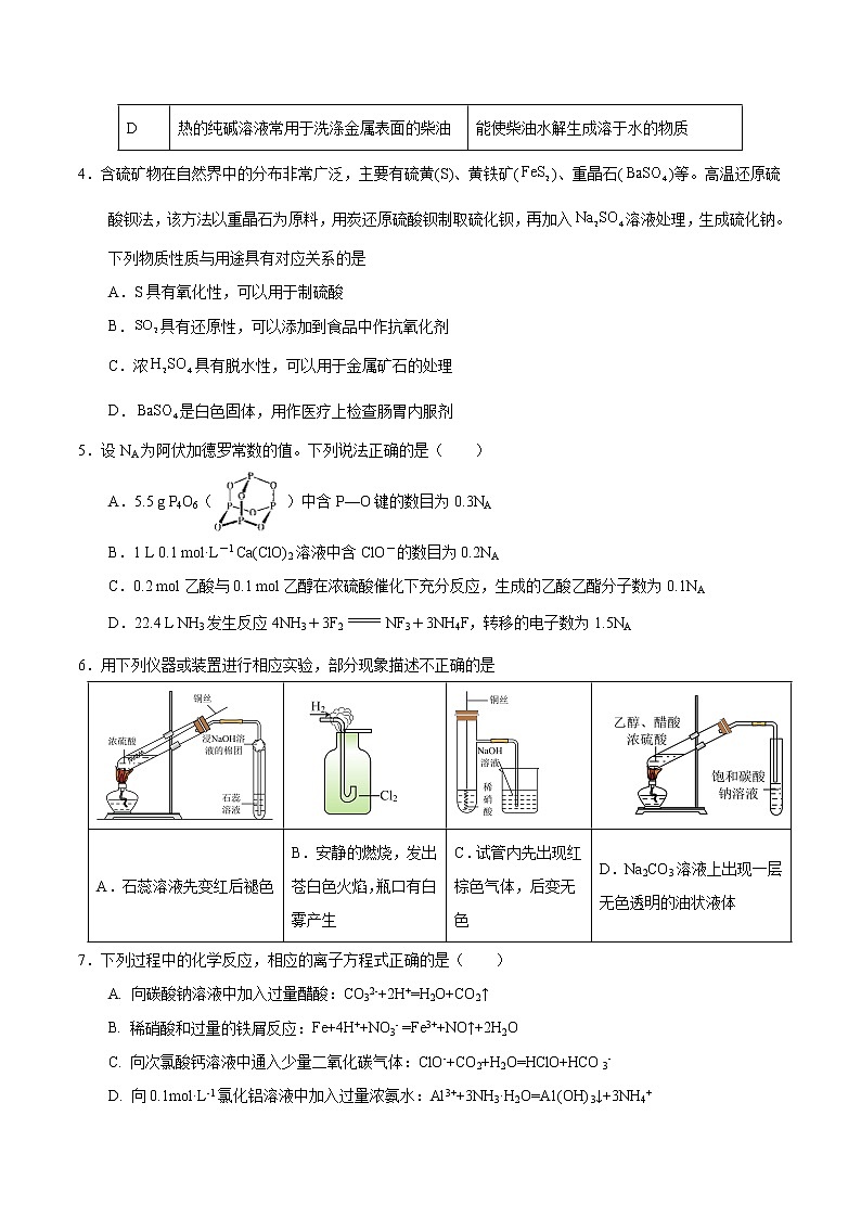 2023年高考第一次模拟考试卷：化学（辽宁B卷）（答题卡）第2页