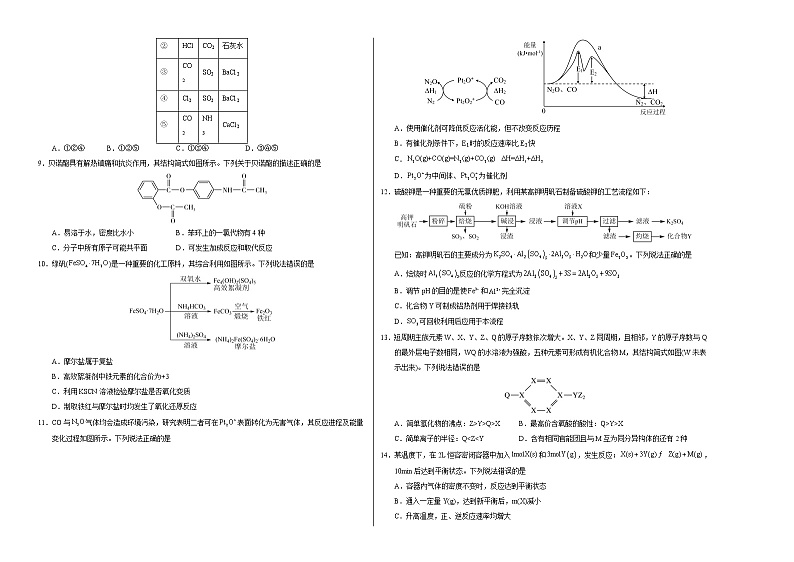 2023年高考第一次模拟考试卷：化学（全国甲卷单科A卷）（考试版）版第2页