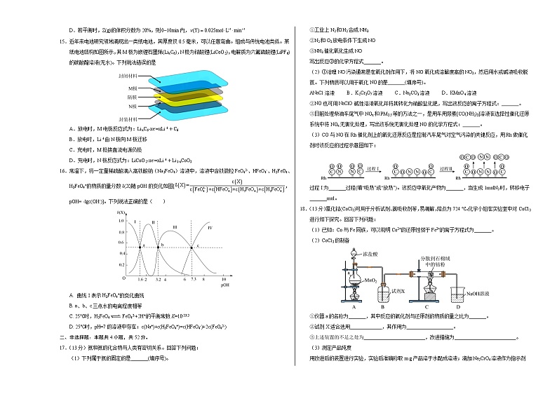2023年高考第一次模拟考试卷：化学（全国甲卷单科A卷）（考试版）版第3页