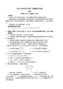 2023年高考第一次模拟考试卷：化学（辽宁B卷）（考试版）(1)