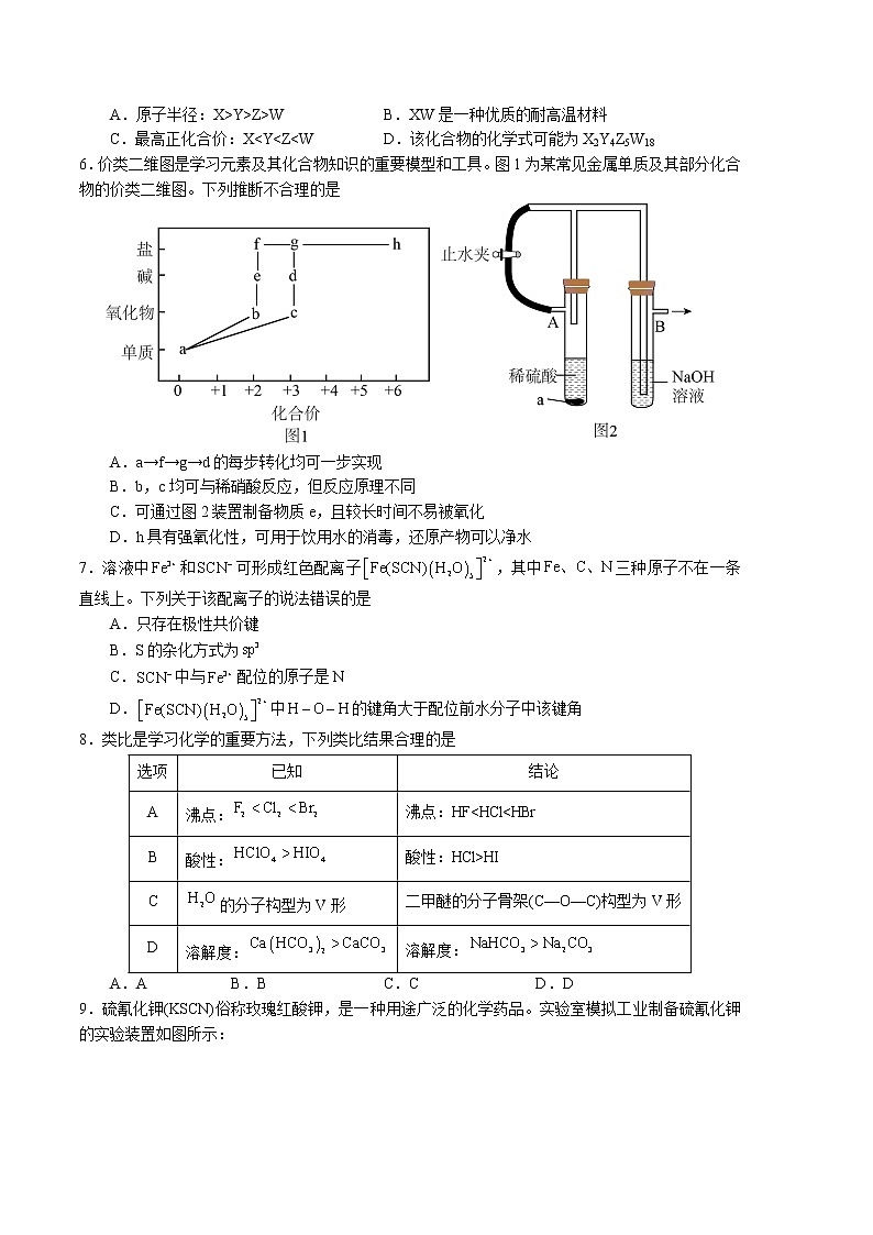 2023年高考第一次模拟考试卷：化学（辽宁B卷）（考试版）(1)第2页