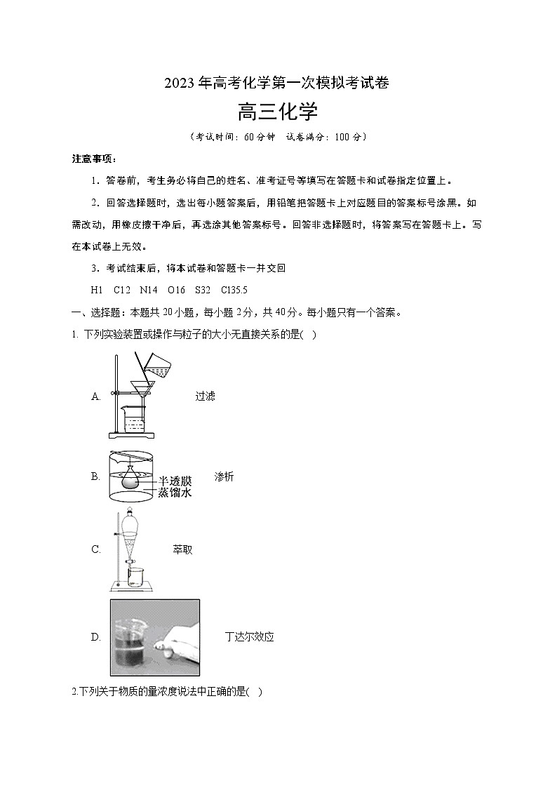 2023年高考第一次模拟考试卷：化学（上海A卷）（考试版）第1页