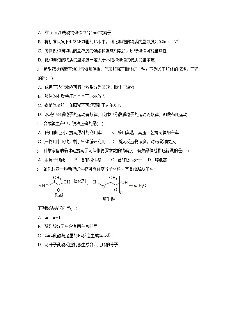 2023年高考第一次模拟考试卷：化学（上海A卷）（考试版）第2页