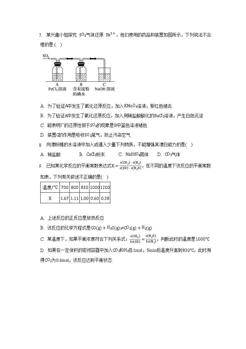 2023年高考第一次模拟考试卷：化学（上海A卷）（考试版）第3页