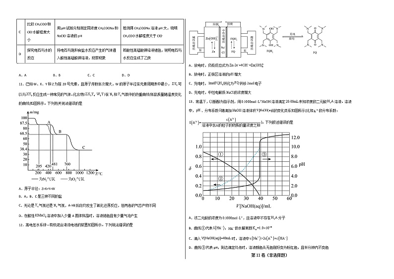 2023年高考第一次模拟考试卷：化学（全国乙卷）（考试版）第2页