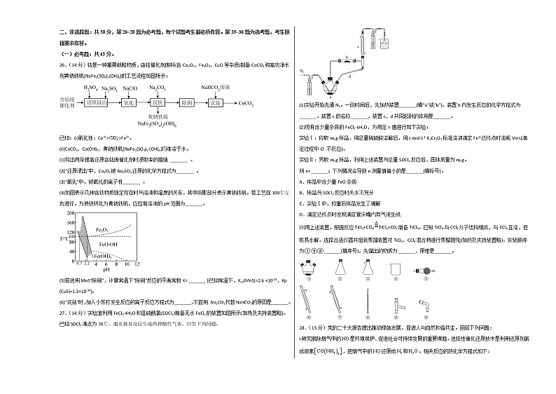 2023年高考第一次模拟考试卷：化学（全国乙卷）（考试版）第3页