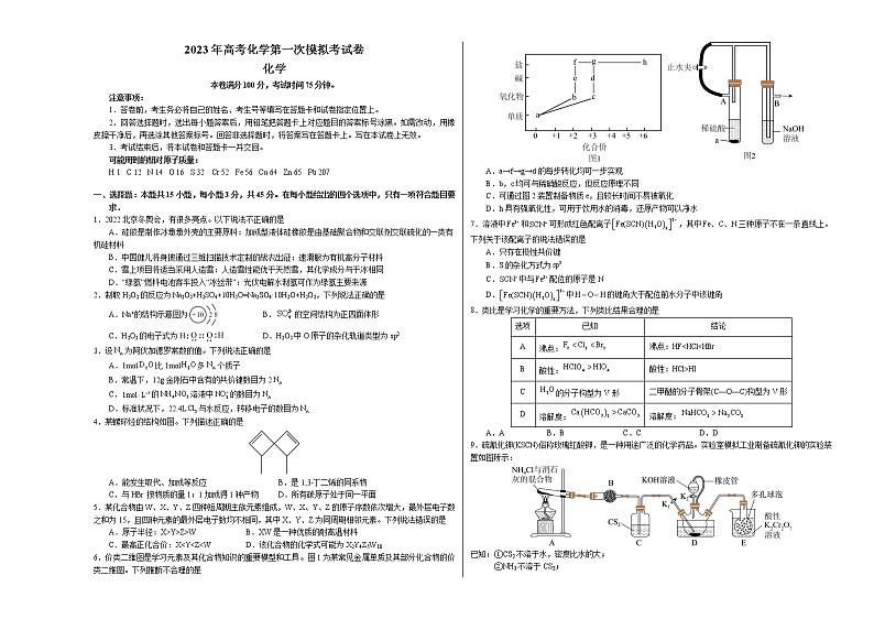 2023年高考第一次模拟考试卷：化学（辽宁B卷）（考试版）第1页