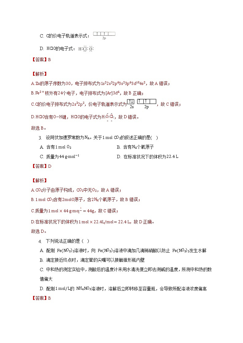 2023年高考第一次模拟考试卷：化学（上海B卷） （全析全解）第2页