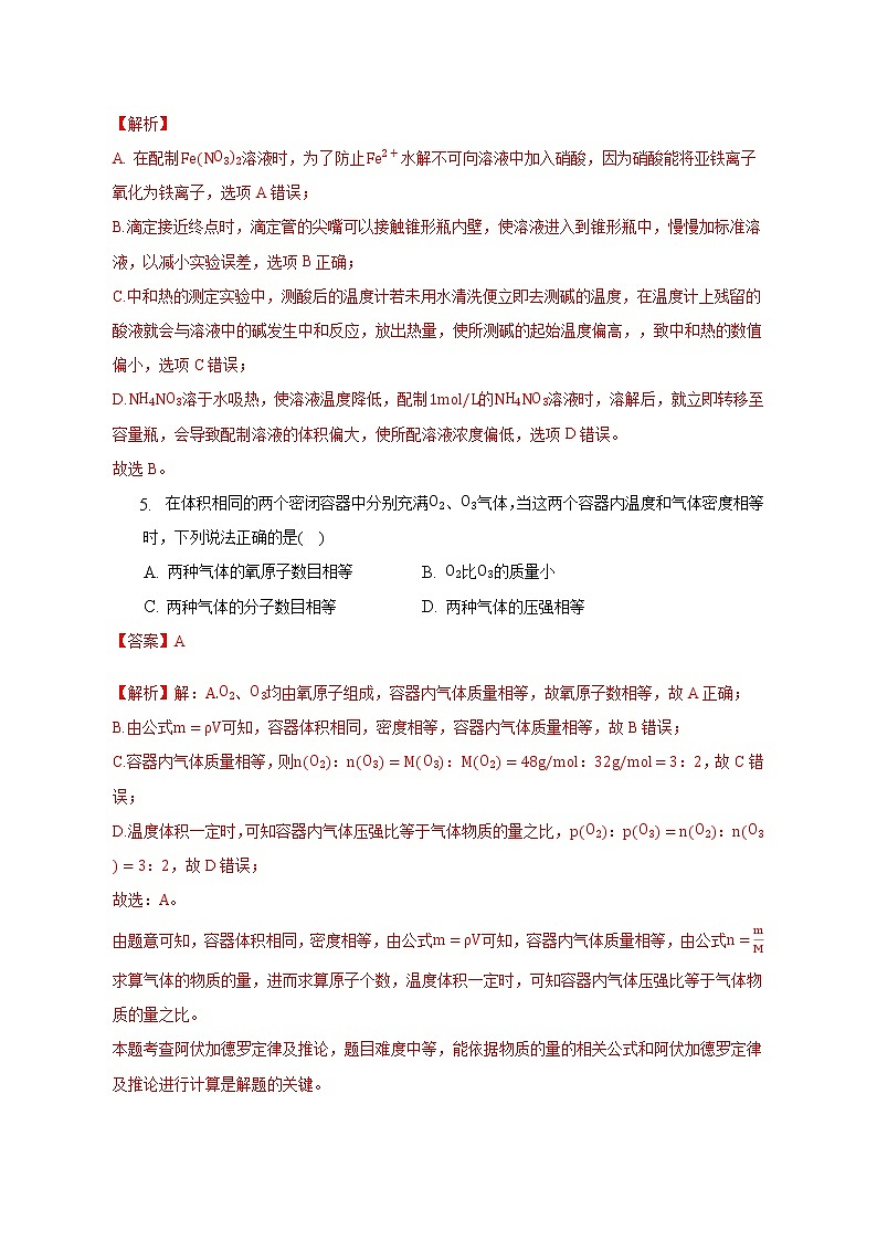 2023年高考第一次模拟考试卷：化学（上海B卷） （全析全解）第3页