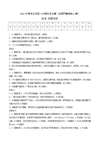 2023年高考第一次模拟考试卷：化学（全国甲卷单科A卷）（全解全析）