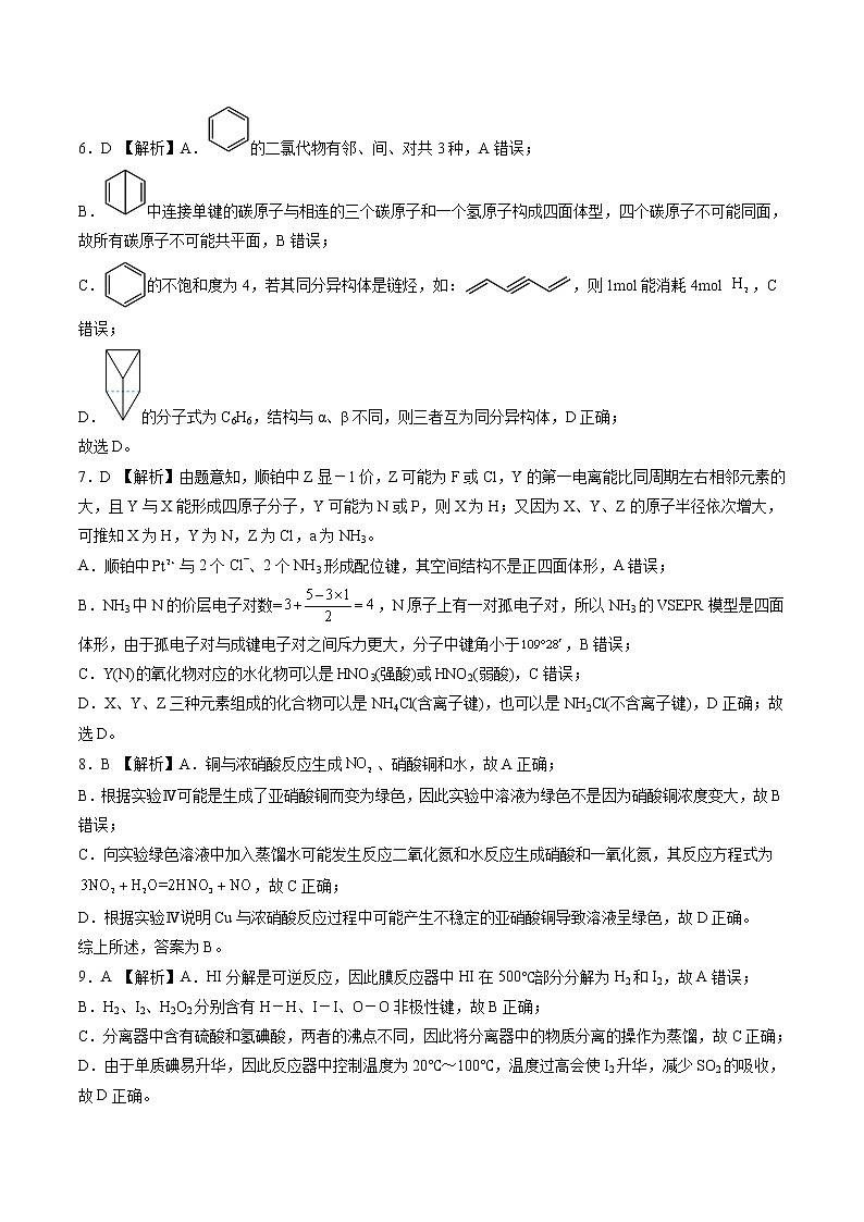 2023年高考第一次模拟考试卷：化学（山东B卷）（全解全析）02
