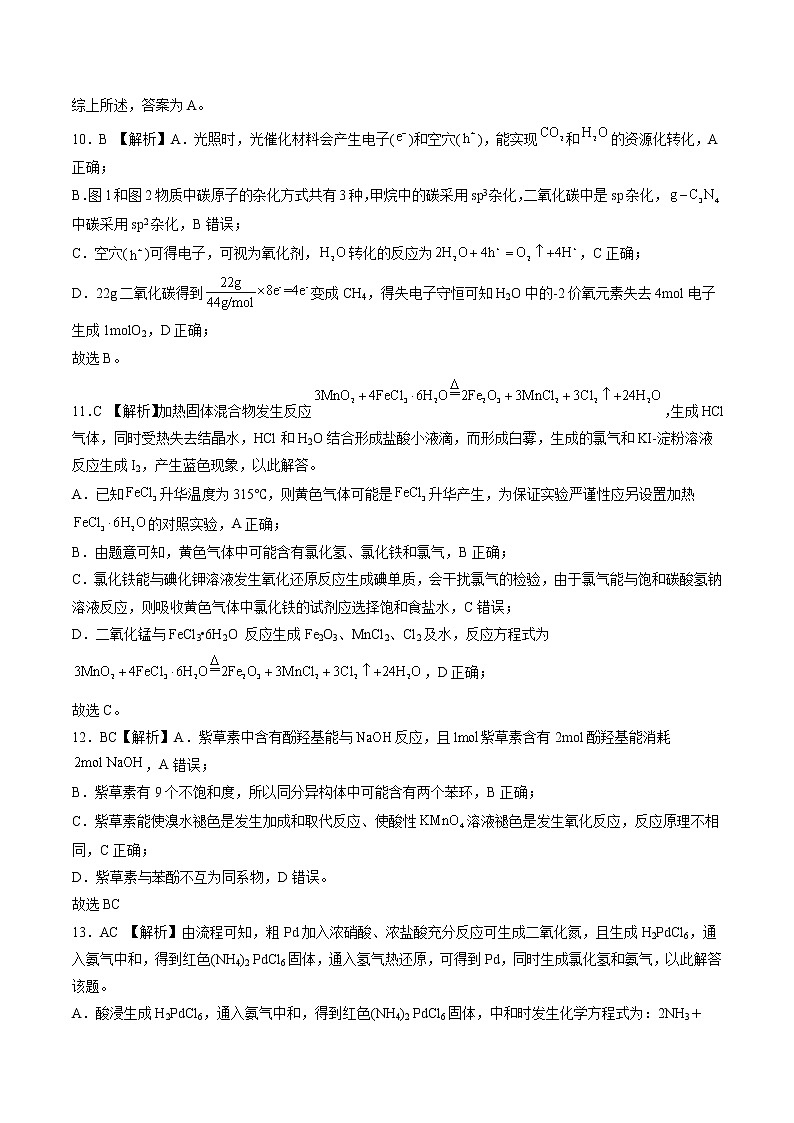 2023年高考第一次模拟考试卷：化学（山东B卷）（全解全析）03
