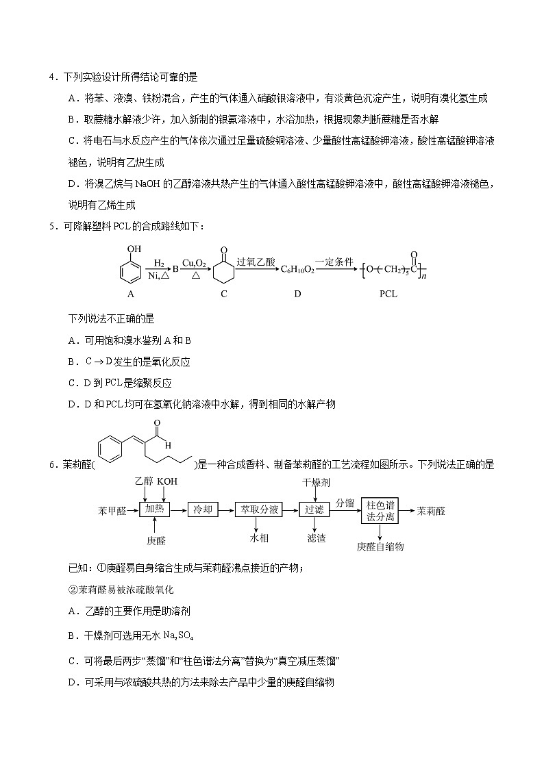 2023年高考第一次模拟考试卷：化学（山东A卷）（考试版）版(1)02