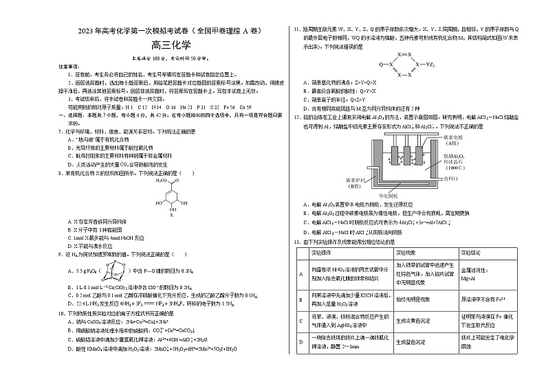 2023年高考第一次模拟考试卷：化学（全国甲卷理综A卷）（考试版）版01