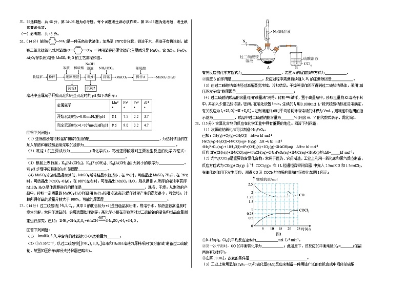 2023年高考第一次模拟考试卷：化学（全国甲卷理综A卷）（考试版）版02