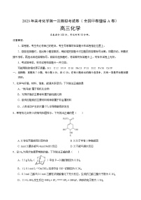 2023年高考第一次模拟考试卷：化学（全国甲卷理综A卷）（考试版）版(1)