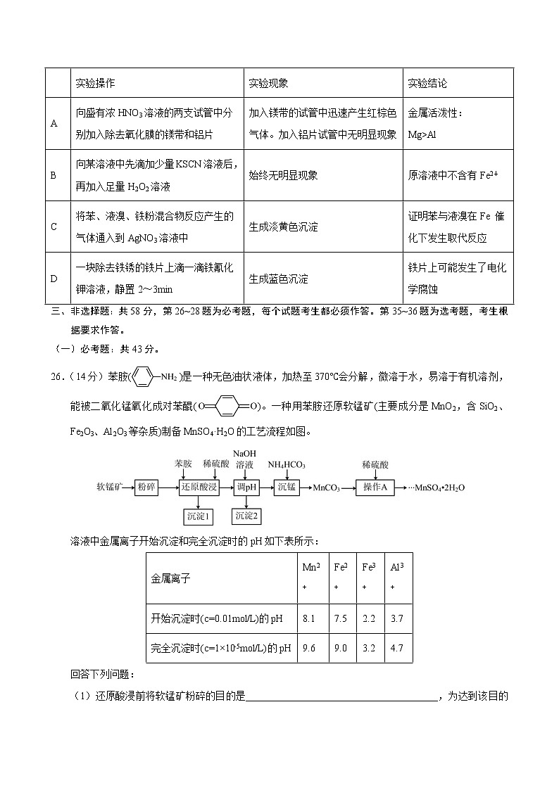 2023年高考第一次模拟考试卷：化学（全国甲卷理综A卷）（考试版）版(1)03