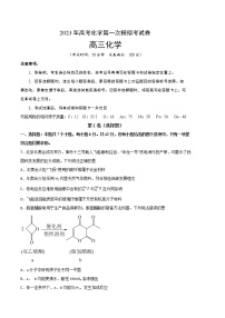 2023年高考第一次模拟考试卷：化学（全国乙卷）（考试版）(1)