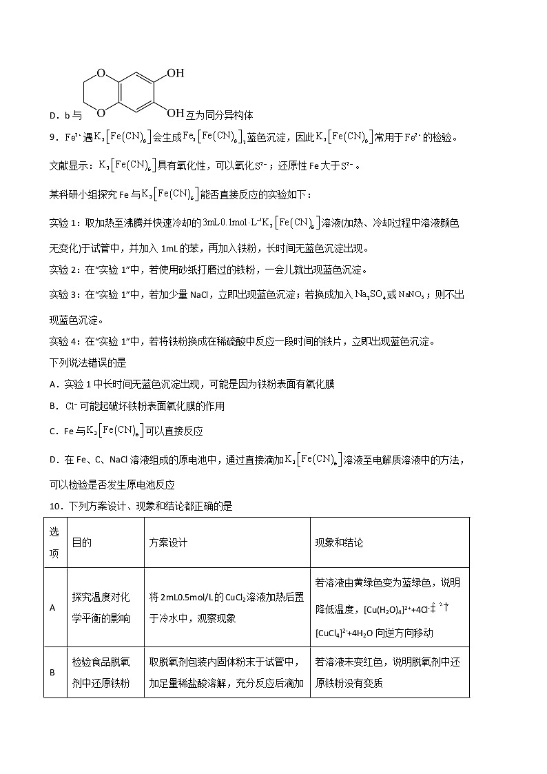 2023年高考第一次模拟考试卷：化学（全国乙卷）（考试版）(1)第2页