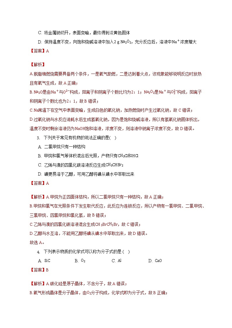 2023年高考第一次模拟考试卷：化学（上海C卷）（全解全析）第2页