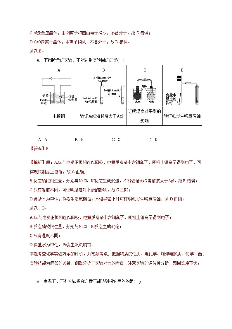 2023年高考第一次模拟考试卷：化学（上海C卷）（全解全析）第3页