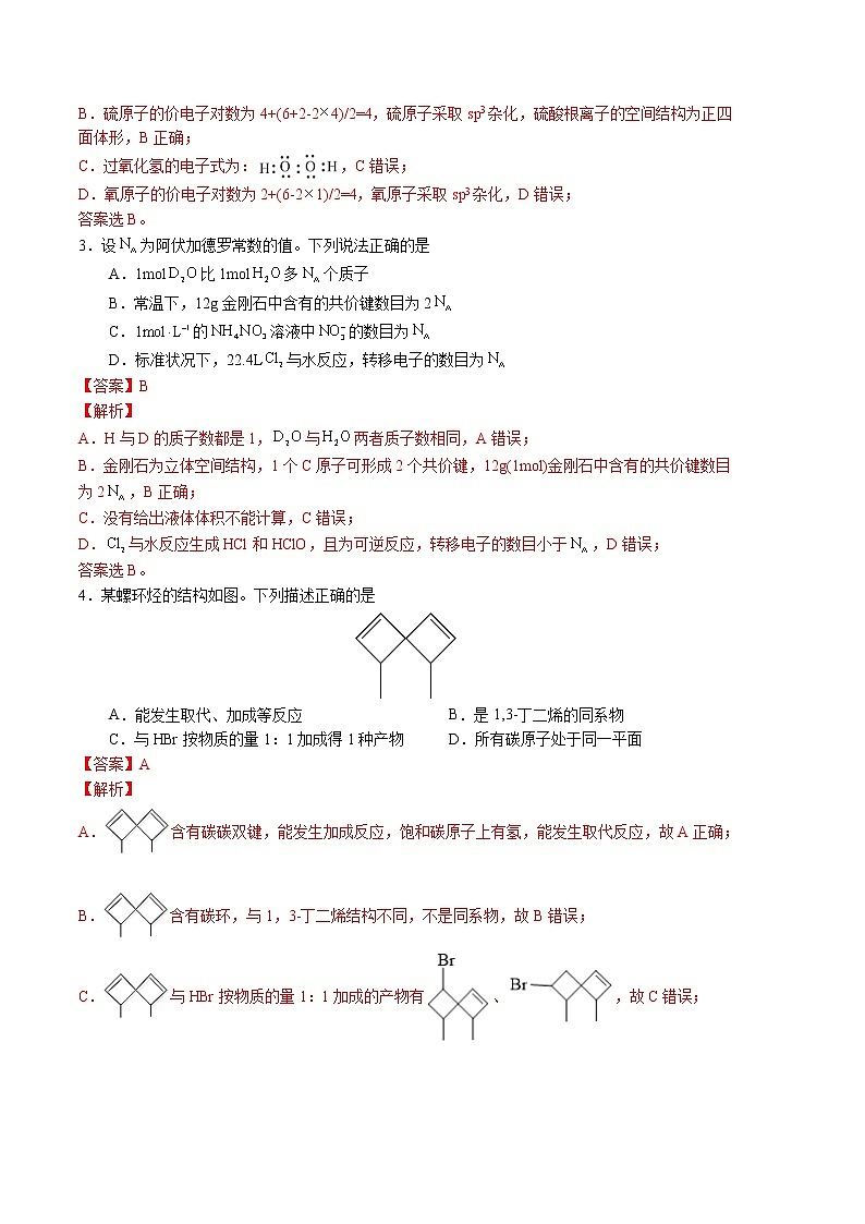 2023年高考第一次模拟考试卷：化学（辽宁B卷）（全解全析）02