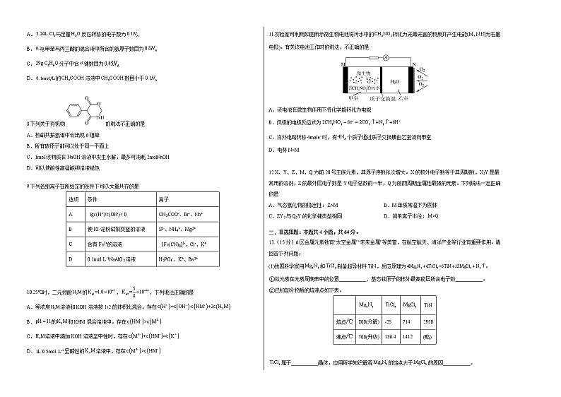 2023年高考第一次模拟考试卷：化学（天津A卷）（测试版）第2页