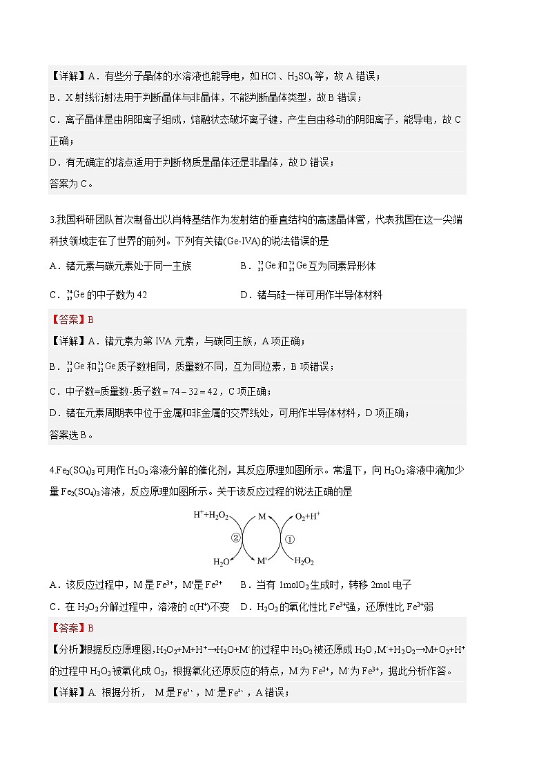 2023年高考第一次模拟考试卷：化学（天津A卷）（全解全析）02
