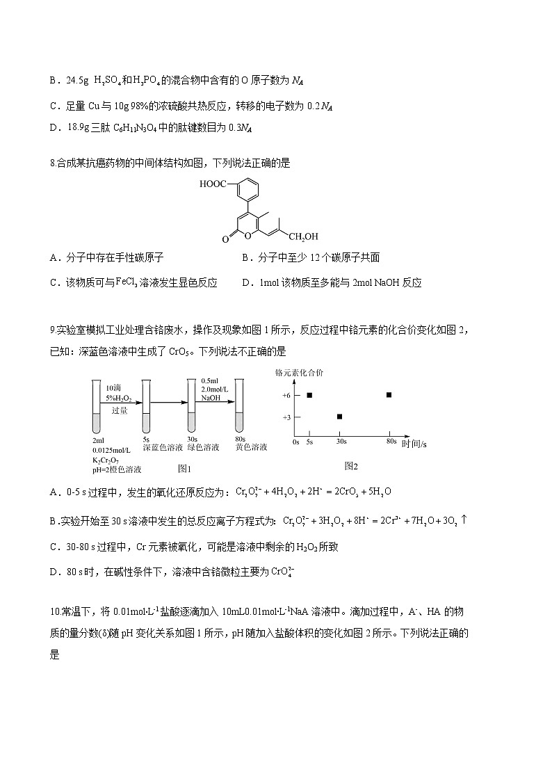 2023年高考第一次模拟考试卷：化学（天津B卷）（测试版）第3页