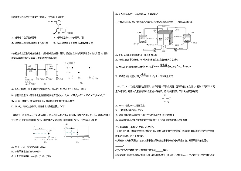 2023年高考第一次模拟考试卷：化学（天津B卷）（测试版）第2页