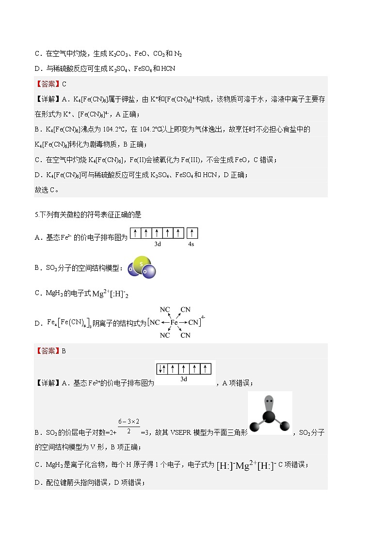 2023年高考第一次模拟考试卷：化学（天津B卷）（全解全析）第3页