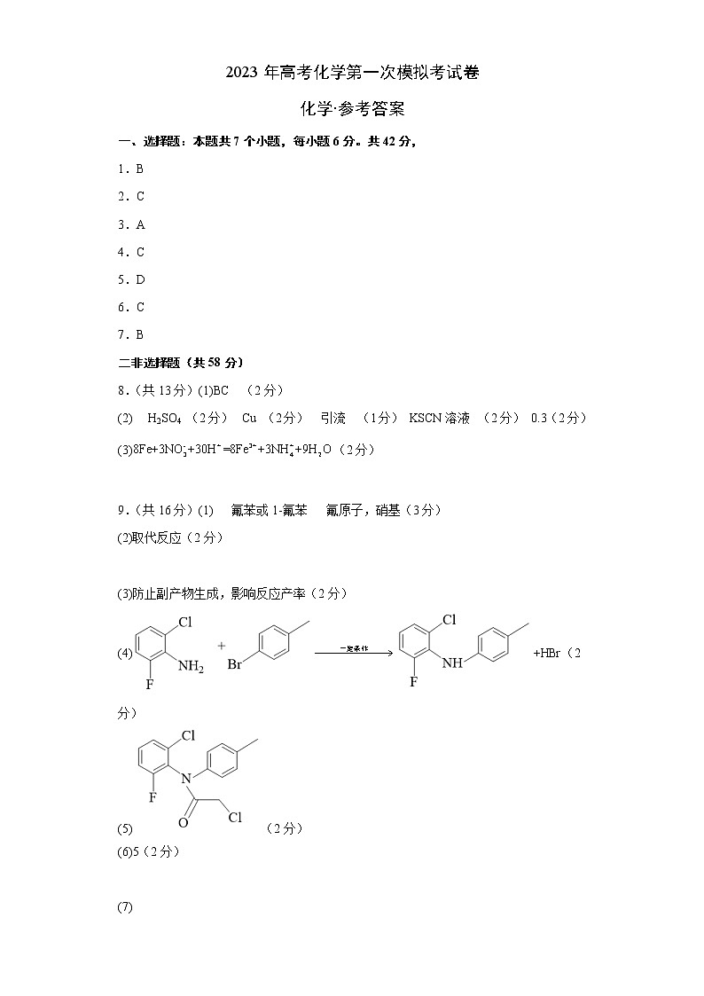 2023年高考第一次模拟考试卷：化学（五省通用B卷）（参考答案）第1页