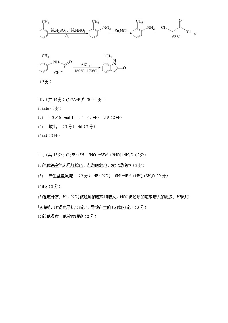 2023年高考第一次模拟考试卷：化学（五省通用B卷）（参考答案）第2页