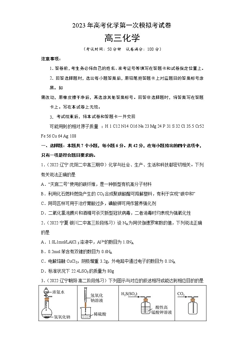 2023年高考第一次模拟考试卷：化学（五省通用B卷）（考试版）(1)第1页