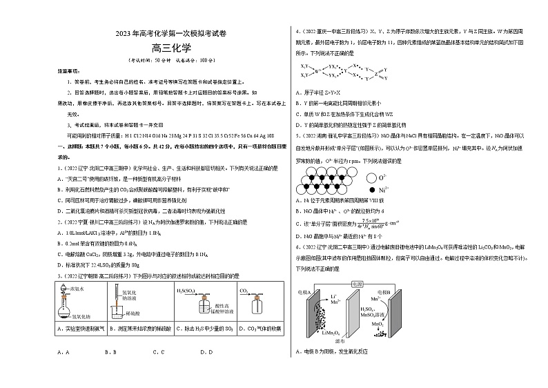2023年高考第一次模拟考试卷：化学（五省通用B卷）（考试版）第1页