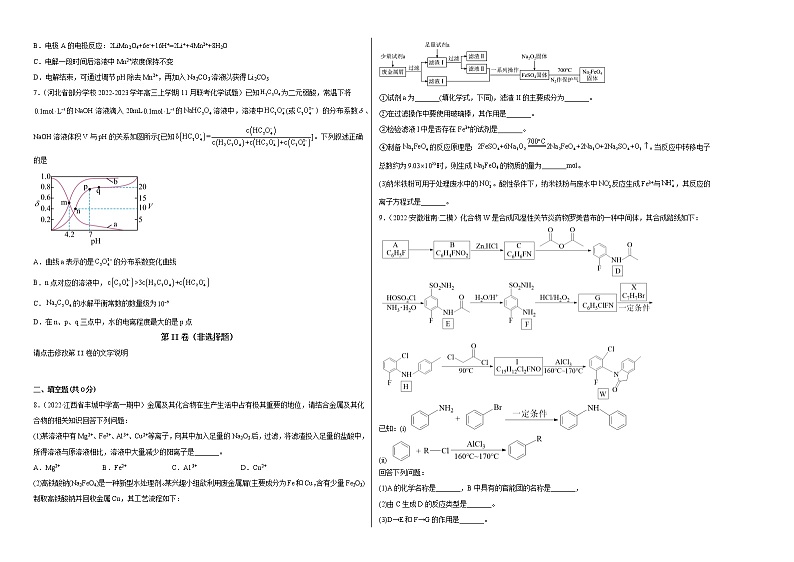 2023年高考第一次模拟考试卷：化学（五省通用B卷）（考试版）第2页