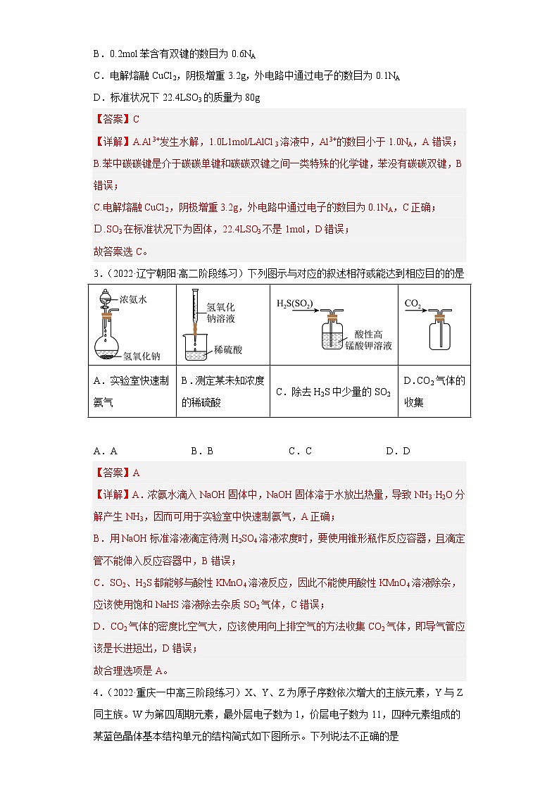 2023年高考第一次模拟考试卷：化学（五省通用B卷）（全解全析）第2页